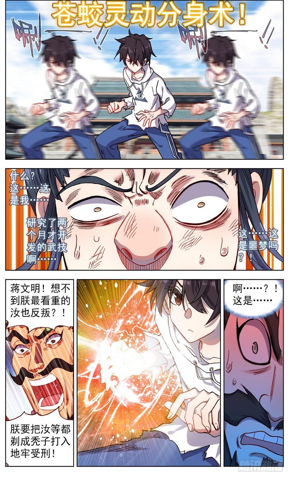 《异皇重生》漫画最新章节057诗兴大发免费下拉式在线观看章节第【9】张图片