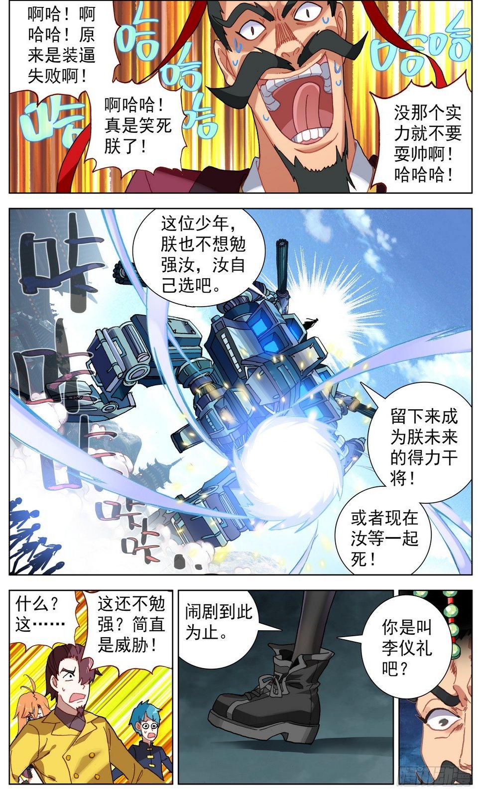 【异皇重生】漫画-（058真正的威胁）章节漫画下拉式图片-10.jpg
