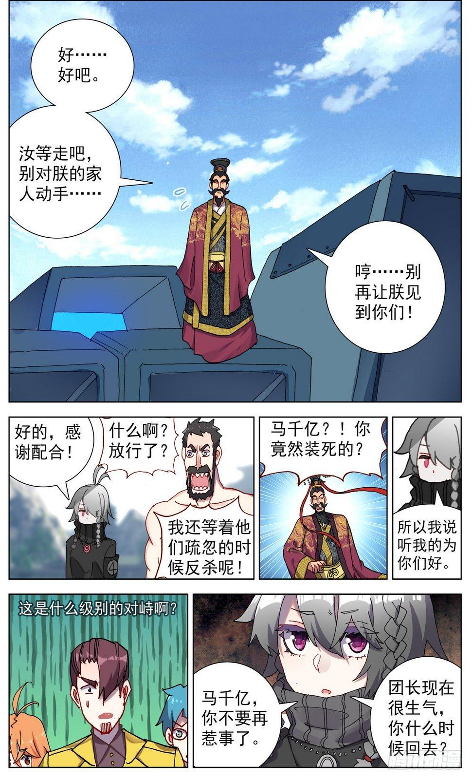【异皇重生】漫画-（058真正的威胁）章节漫画下拉式图片-13.jpg