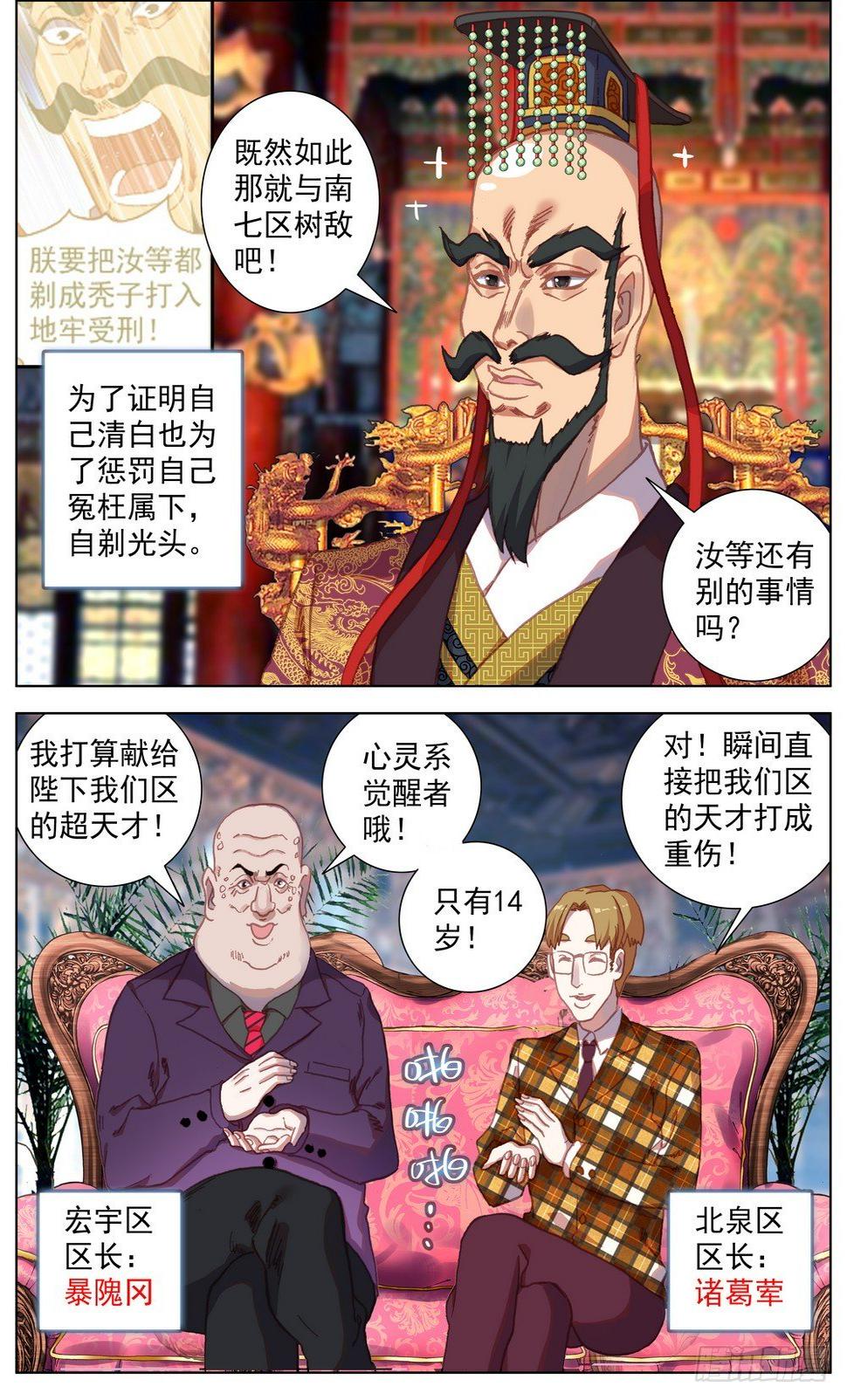 《异皇重生》漫画最新章节060决赛之路免费下拉式在线观看章节第【12】张图片