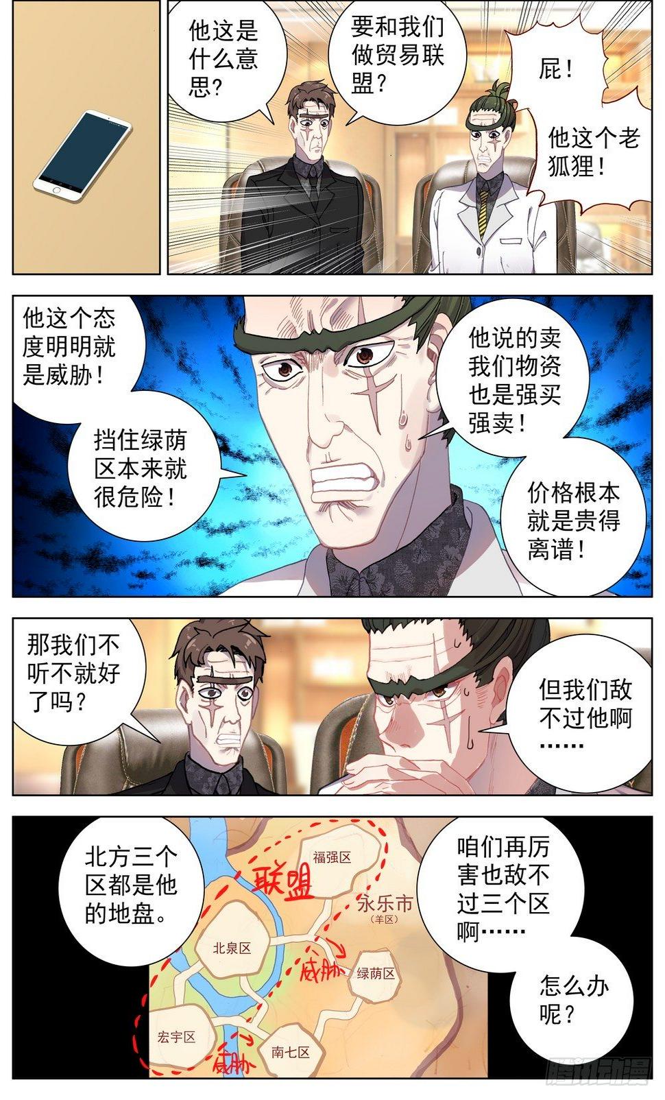 《异皇重生》漫画最新章节060决赛之路免费下拉式在线观看章节第【7】张图片