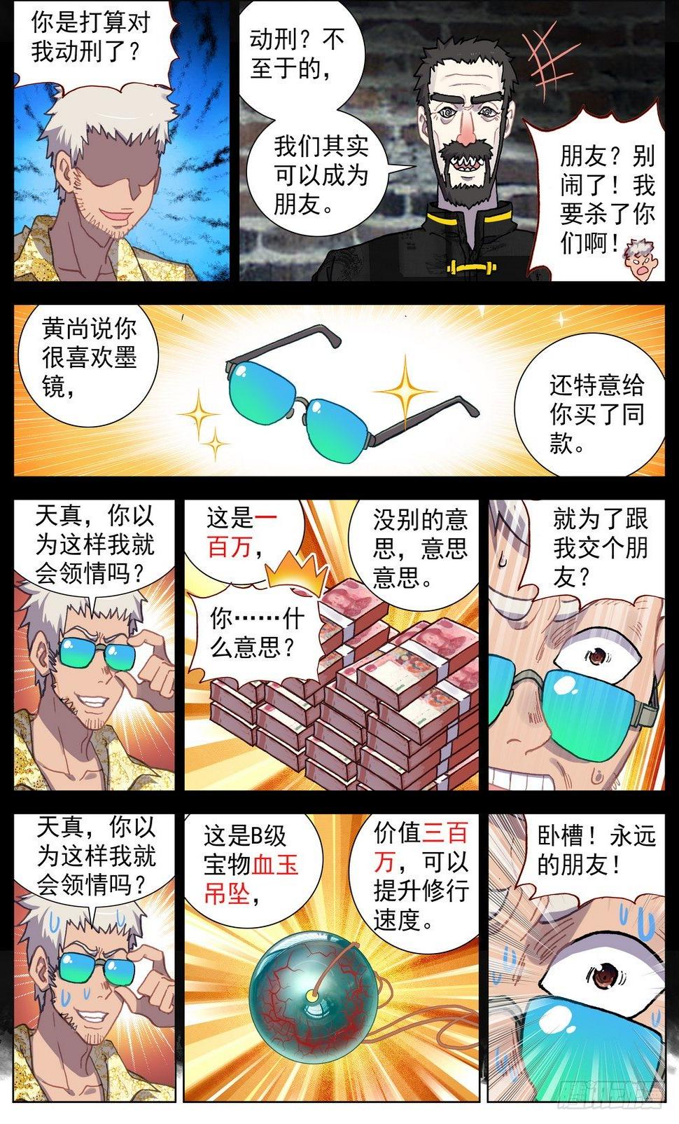 《异皇重生》漫画最新章节060决赛之路免费下拉式在线观看章节第【9】张图片