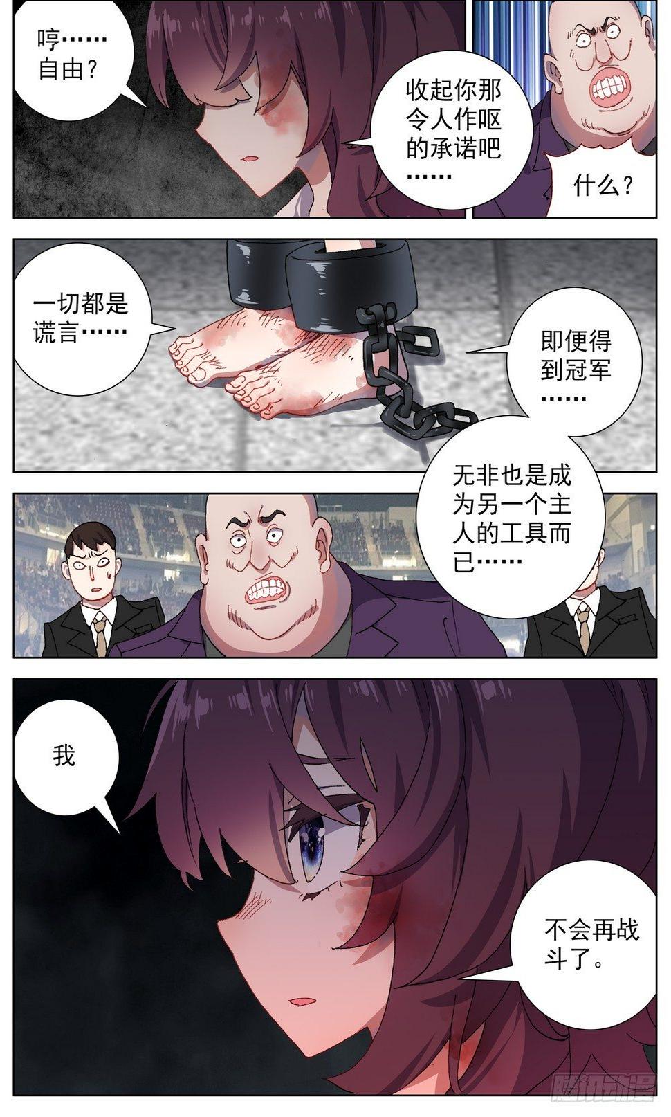 《异皇重生》漫画最新章节062都是谎言免费下拉式在线观看章节第【11】张图片