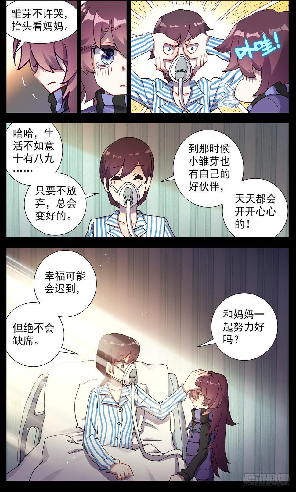 《异皇重生》漫画最新章节64最后的24小时免费下拉式在线观看章节第【13】张图片