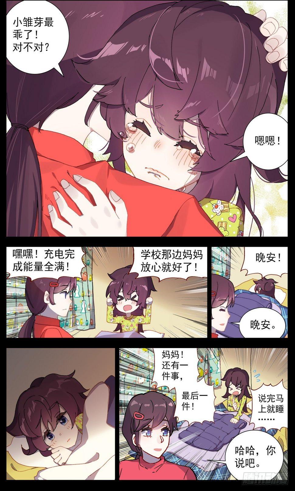 《异皇重生》漫画最新章节64最后的24小时免费下拉式在线观看章节第【7】张图片