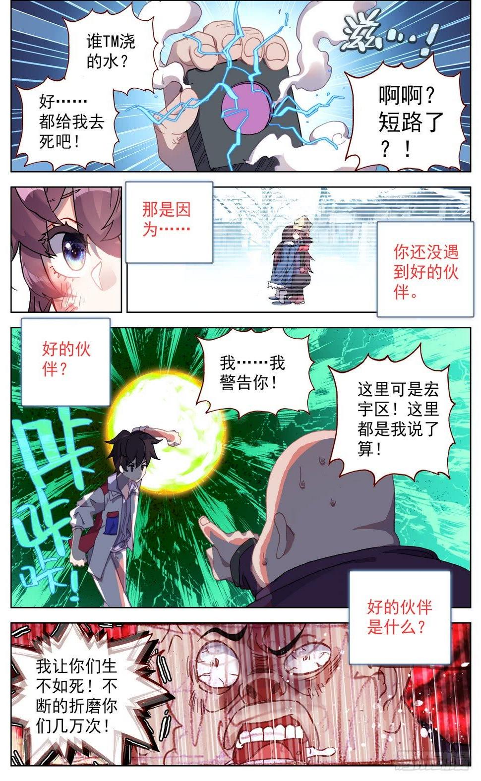 《异皇重生》漫画最新章节066伙伴免费下拉式在线观看章节第【13】张图片