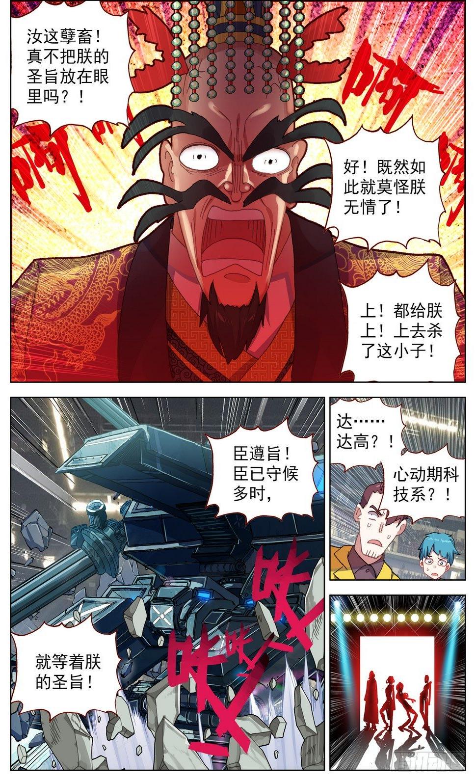 《异皇重生》漫画最新章节067全面开战免费下拉式在线观看章节第【12】张图片