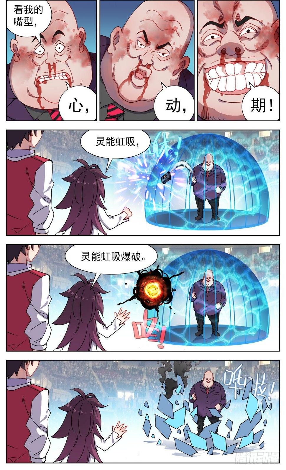 《异皇重生》漫画最新章节067全面开战免费下拉式在线观看章节第【6】张图片