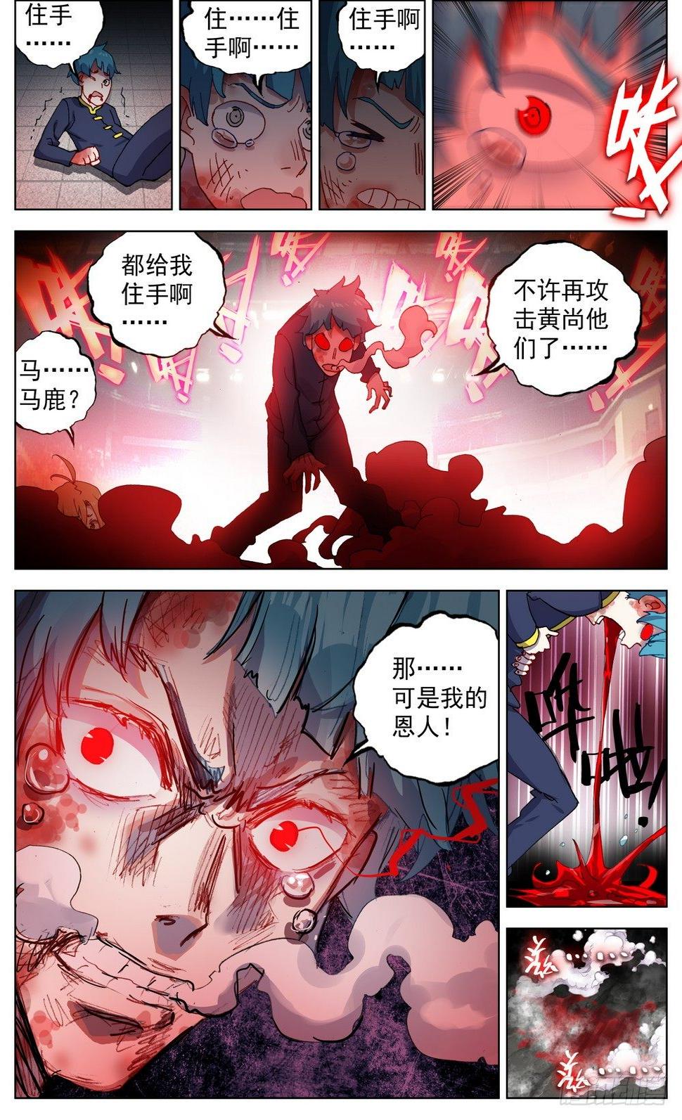 《异皇重生》漫画最新章节069誓死捍卫免费下拉式在线观看章节第【12】张图片