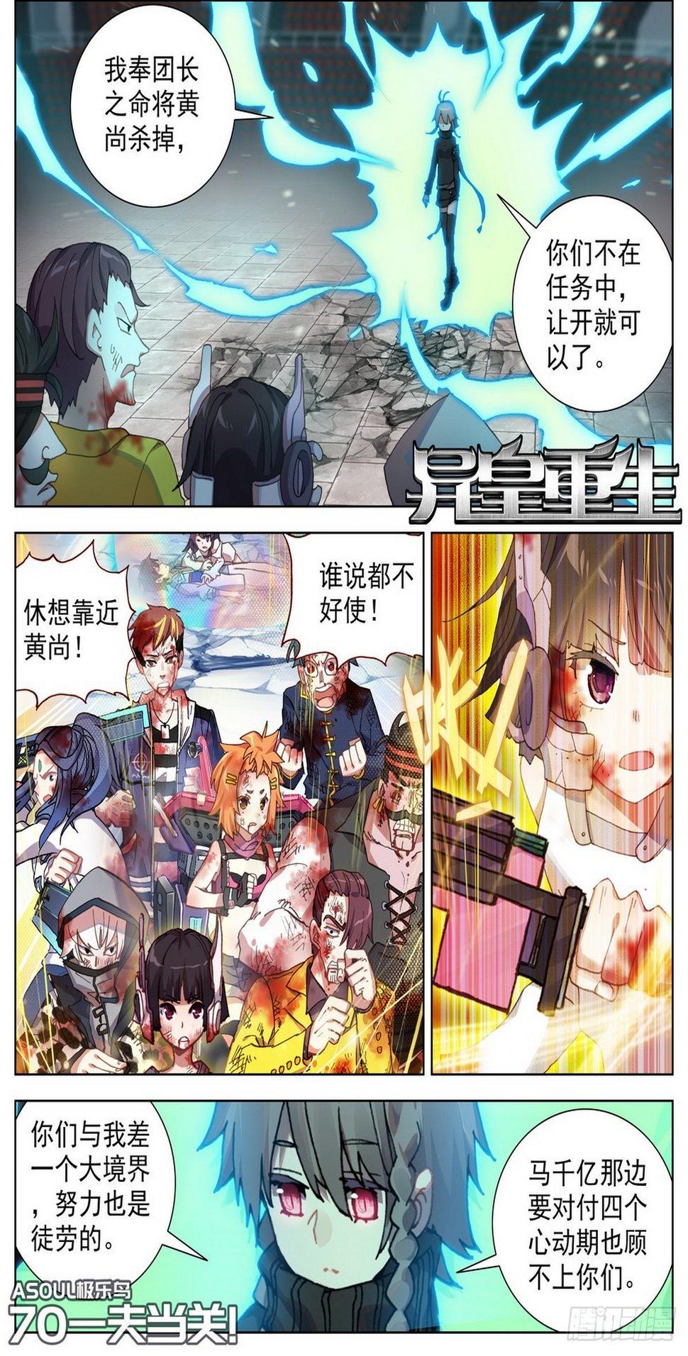 《异皇重生》漫画最新章节070一夫当关免费下拉式在线观看章节第【1】张图片