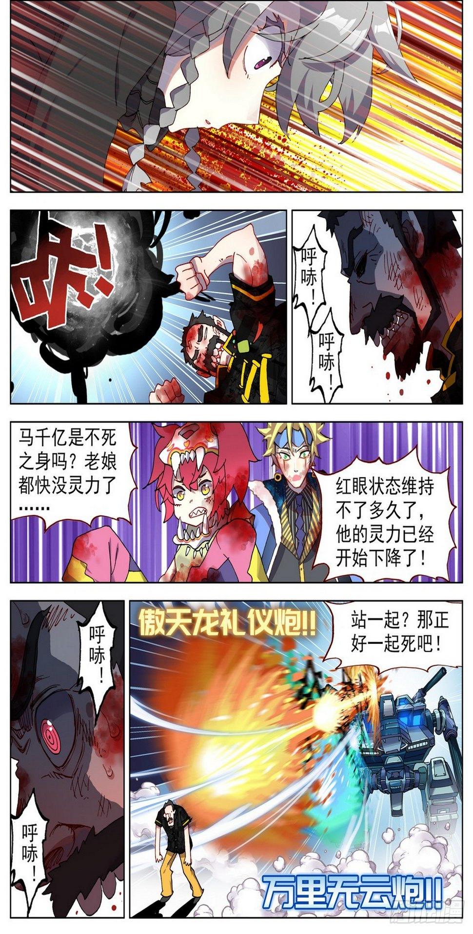 《异皇重生》漫画最新章节070一夫当关免费下拉式在线观看章节第【12】张图片