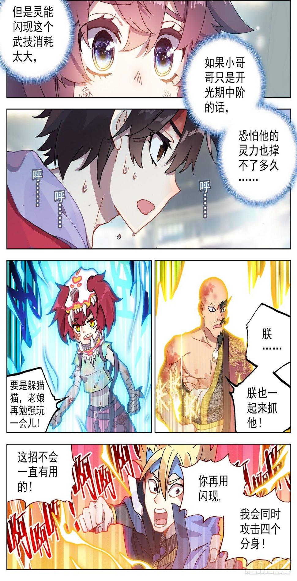 《异皇重生》漫画最新章节072快速晋升免费下拉式在线观看章节第【7】张图片