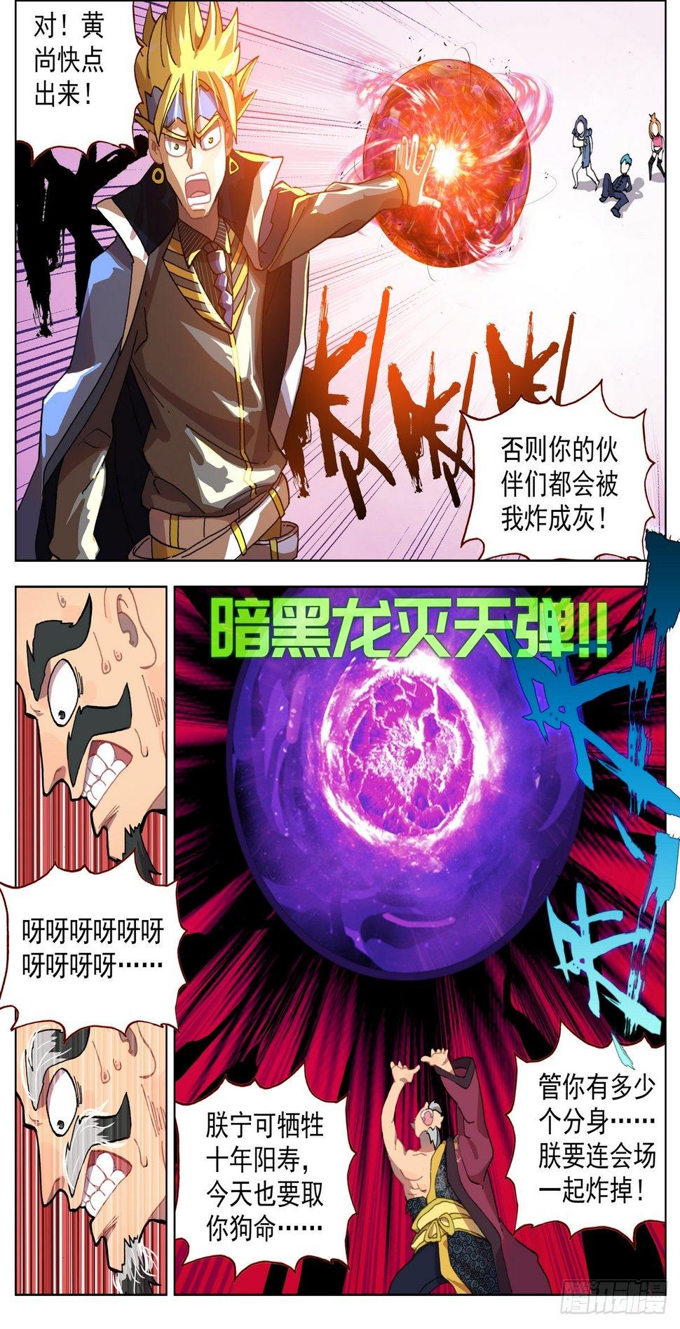 《异皇重生》漫画最新章节073无限天空免费下拉式在线观看章节第【12】张图片