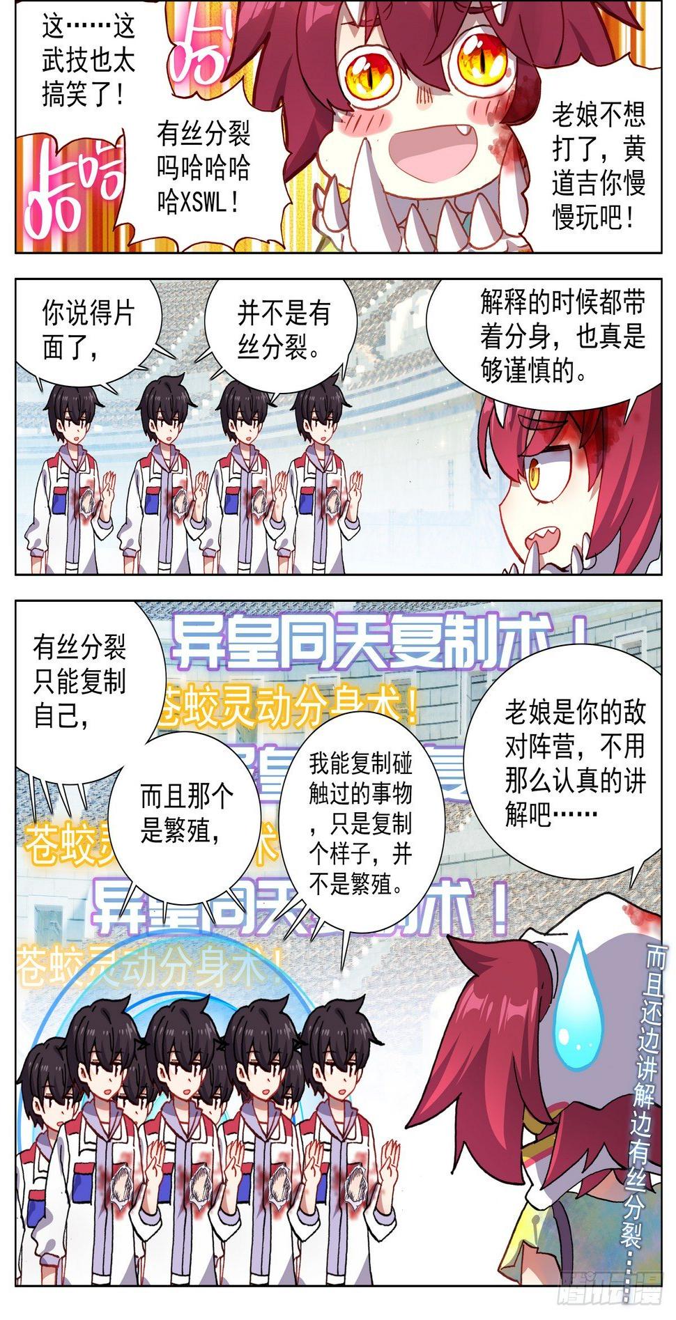 《异皇重生》漫画最新章节073无限天空免费下拉式在线观看章节第【7】张图片