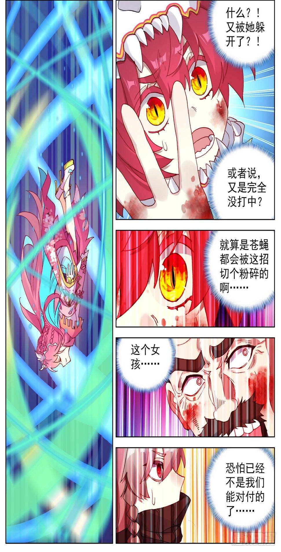 《异皇重生》漫画最新章节075花溅泪免费下拉式在线观看章节第【11】张图片