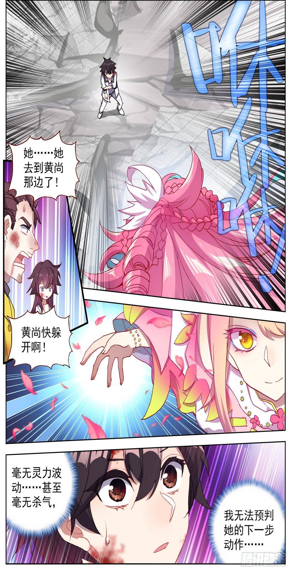 《异皇重生》漫画最新章节075花溅泪免费下拉式在线观看章节第【12】张图片