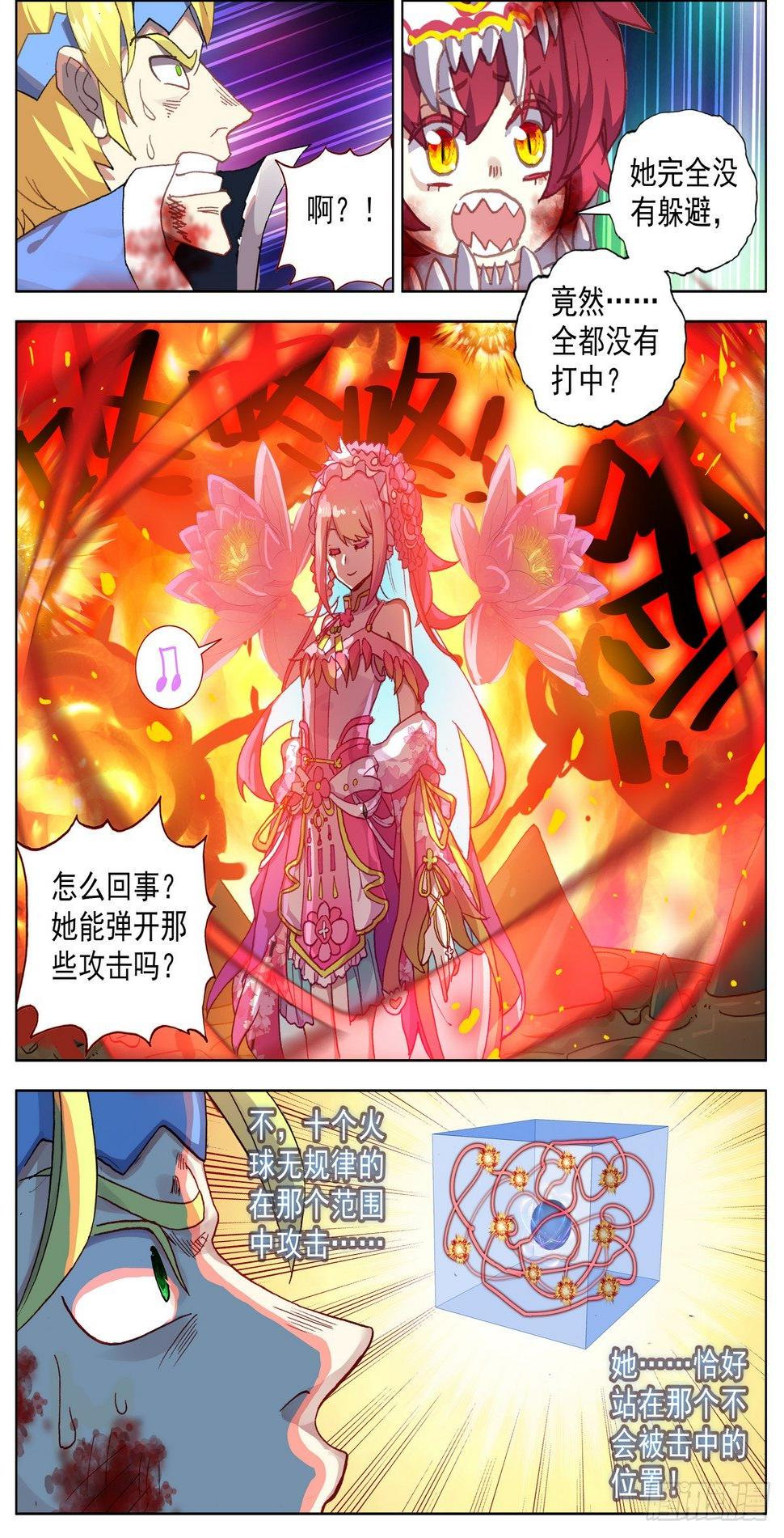 《异皇重生》漫画最新章节075花溅泪免费下拉式在线观看章节第【4】张图片