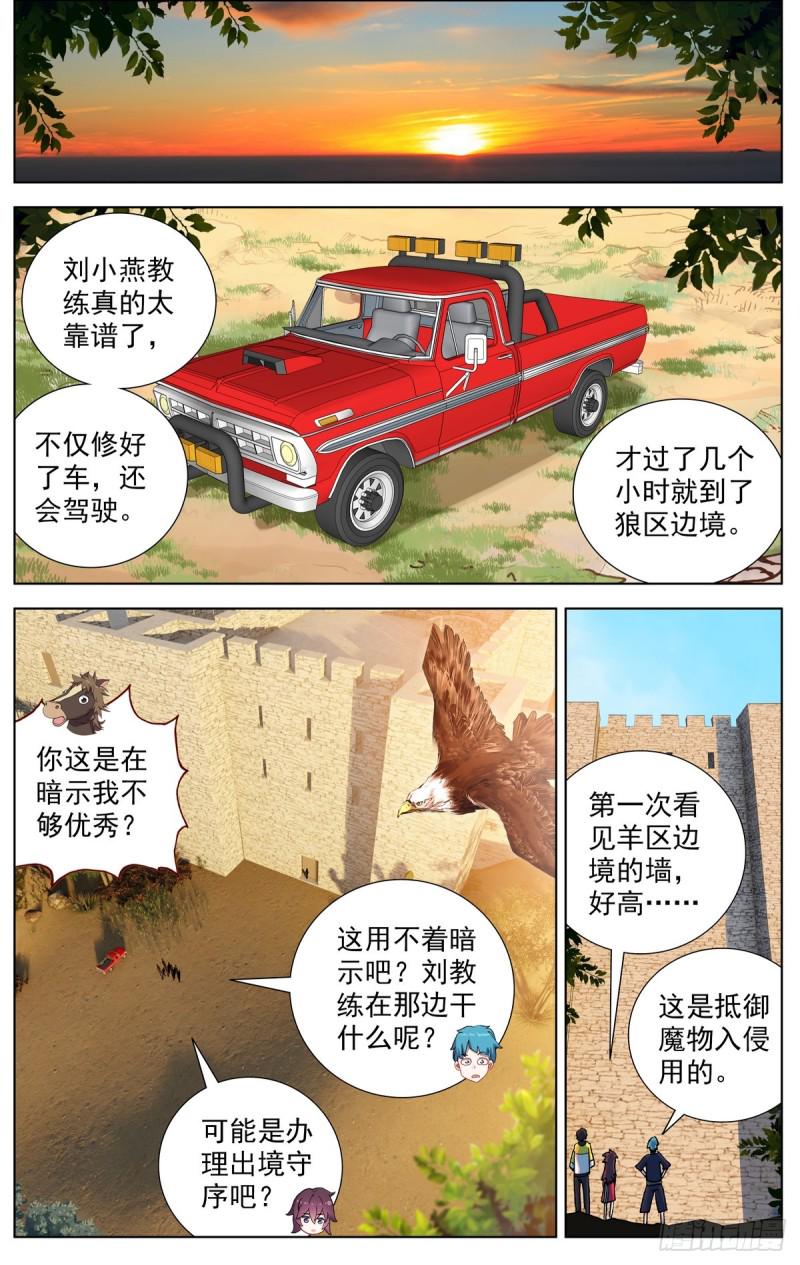 【异皇重生】漫画-（080出发去狼区！）章节漫画下拉式图片-7.jpg