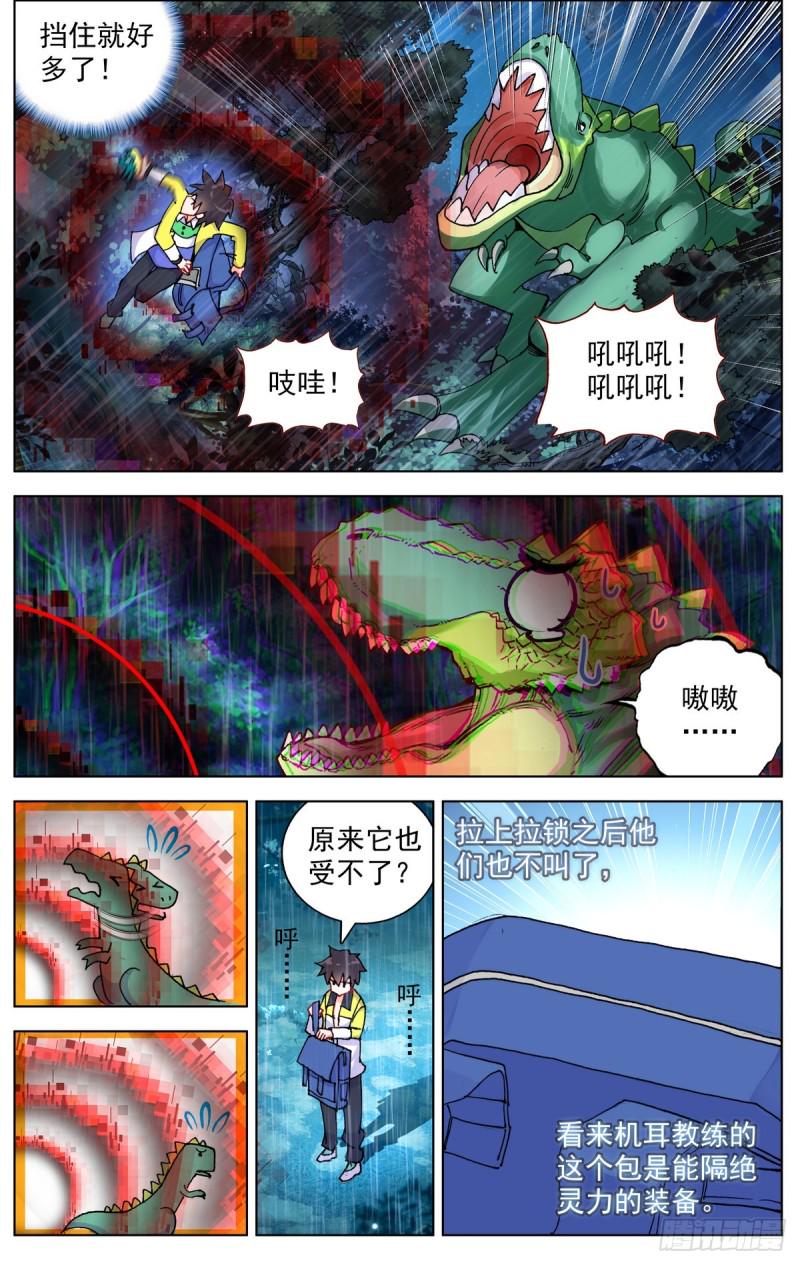 《异皇重生》漫画最新章节081狼区流浪免费下拉式在线观看章节第【14】张图片