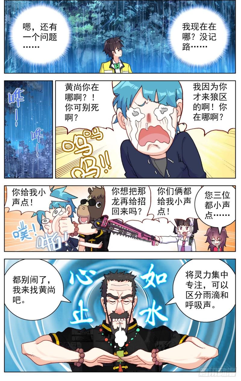 《异皇重生》漫画最新章节081狼区流浪免费下拉式在线观看章节第【15】张图片