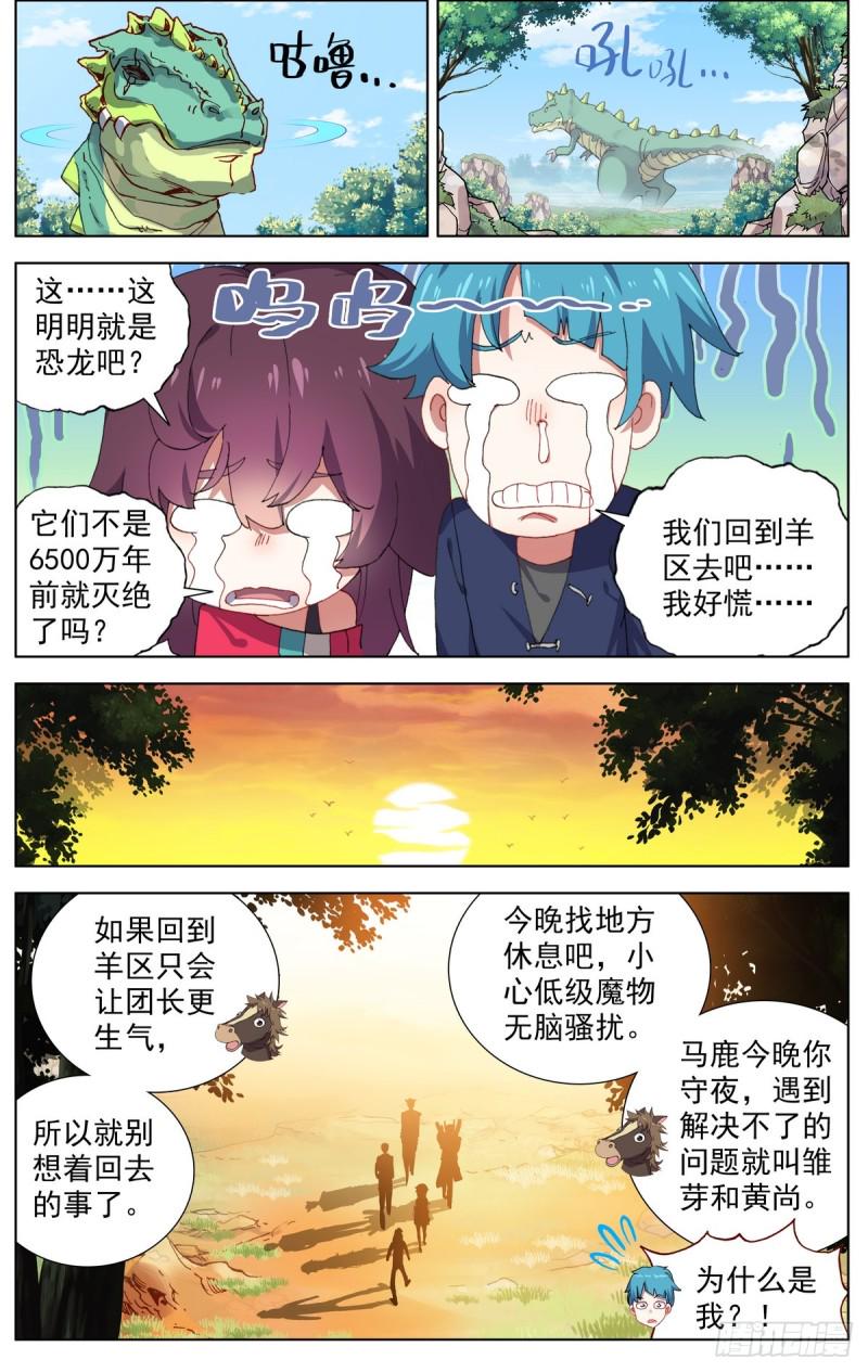 《异皇重生》漫画最新章节081狼区流浪免费下拉式在线观看章节第【6】张图片