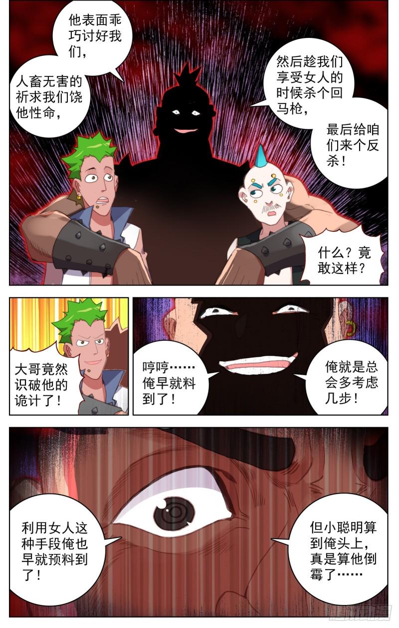 《异皇重生》漫画最新章节084一盘大棋！免费下拉式在线观看章节第【8】张图片