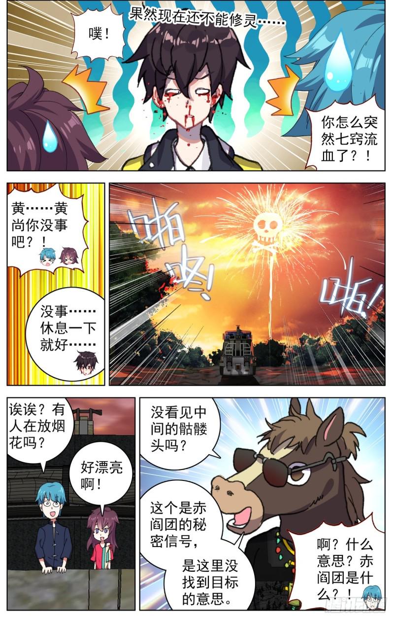 【异皇重生】漫画-（085新的危机!）章节漫画下拉式图片-10.jpg