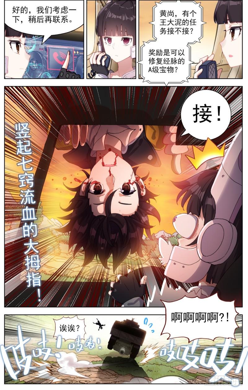【异皇重生】漫画-（085新的危机!）章节漫画下拉式图片-13.jpg