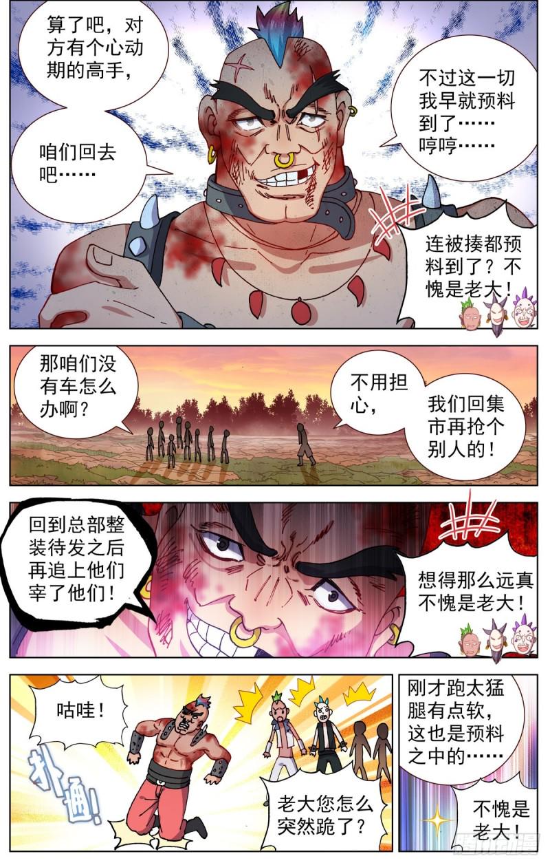 【异皇重生】漫画-（085新的危机!）章节漫画下拉式图片-4.jpg