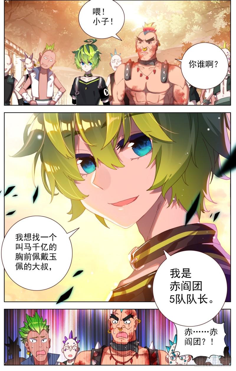 《异皇重生》漫画最新章节085新的危机!免费下拉式在线观看章节第【6】张图片