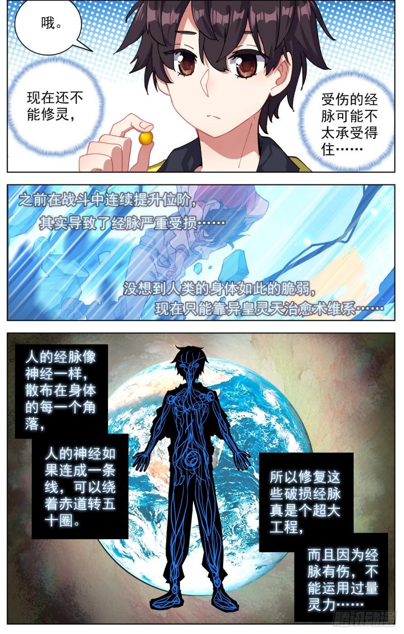 【异皇重生】漫画-（085新的危机!）章节漫画下拉式图片-8.jpg