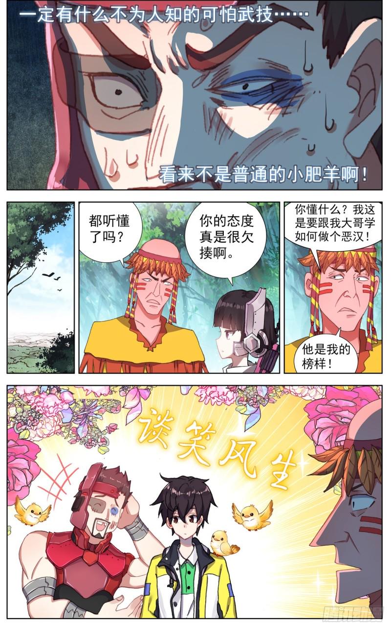 《异皇重生》漫画最新章节086适者生存！免费下拉式在线观看章节第【14】张图片