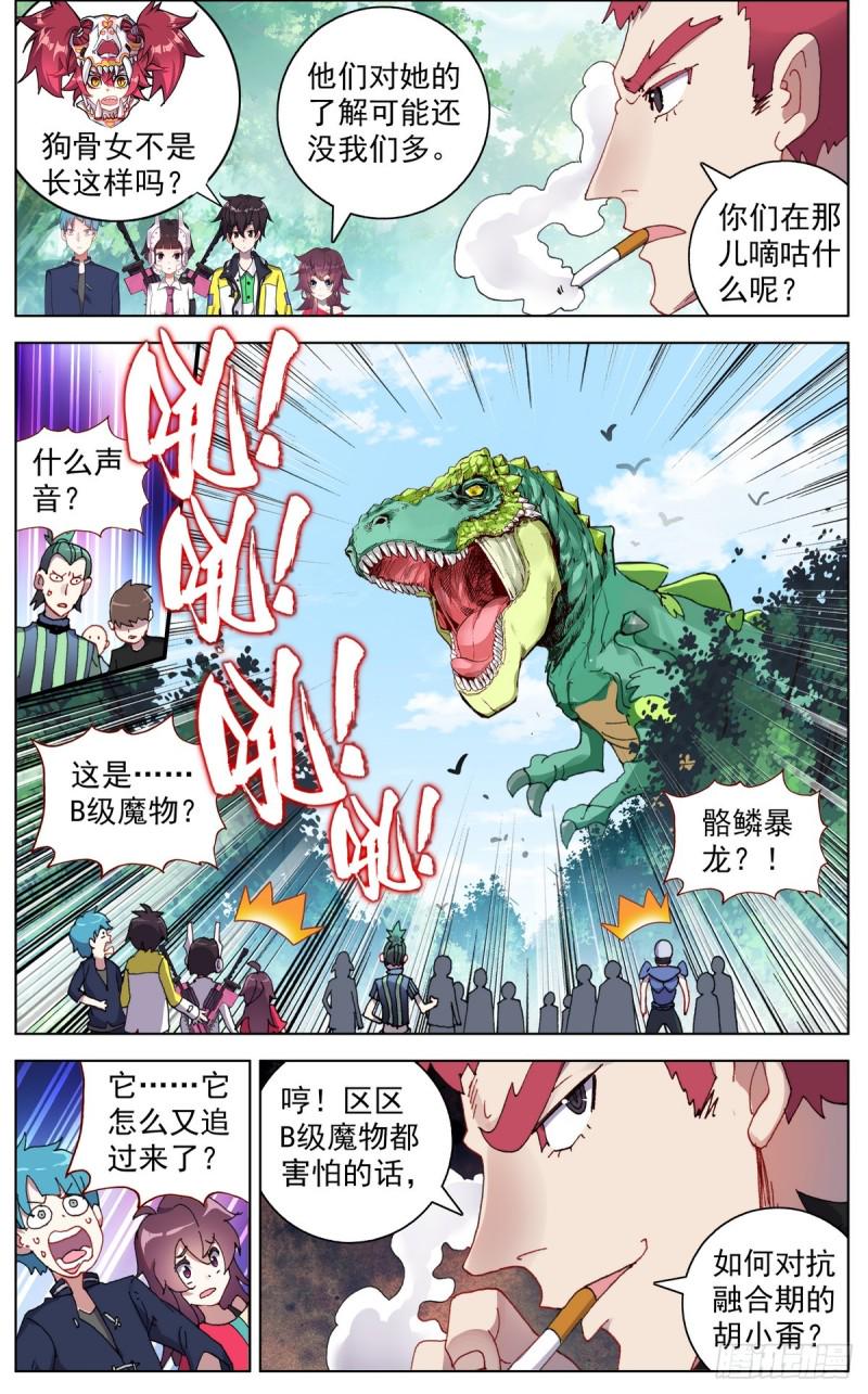 《异皇重生》漫画最新章节087刺杀小队免费下拉式在线观看章节第【10】张图片