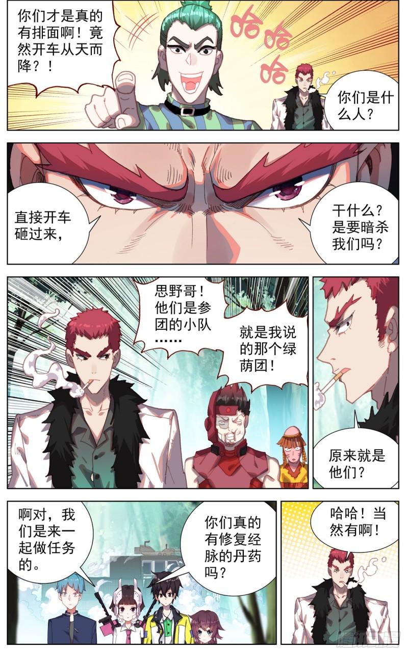 《异皇重生》漫画最新章节087刺杀小队免费下拉式在线观看章节第【6】张图片