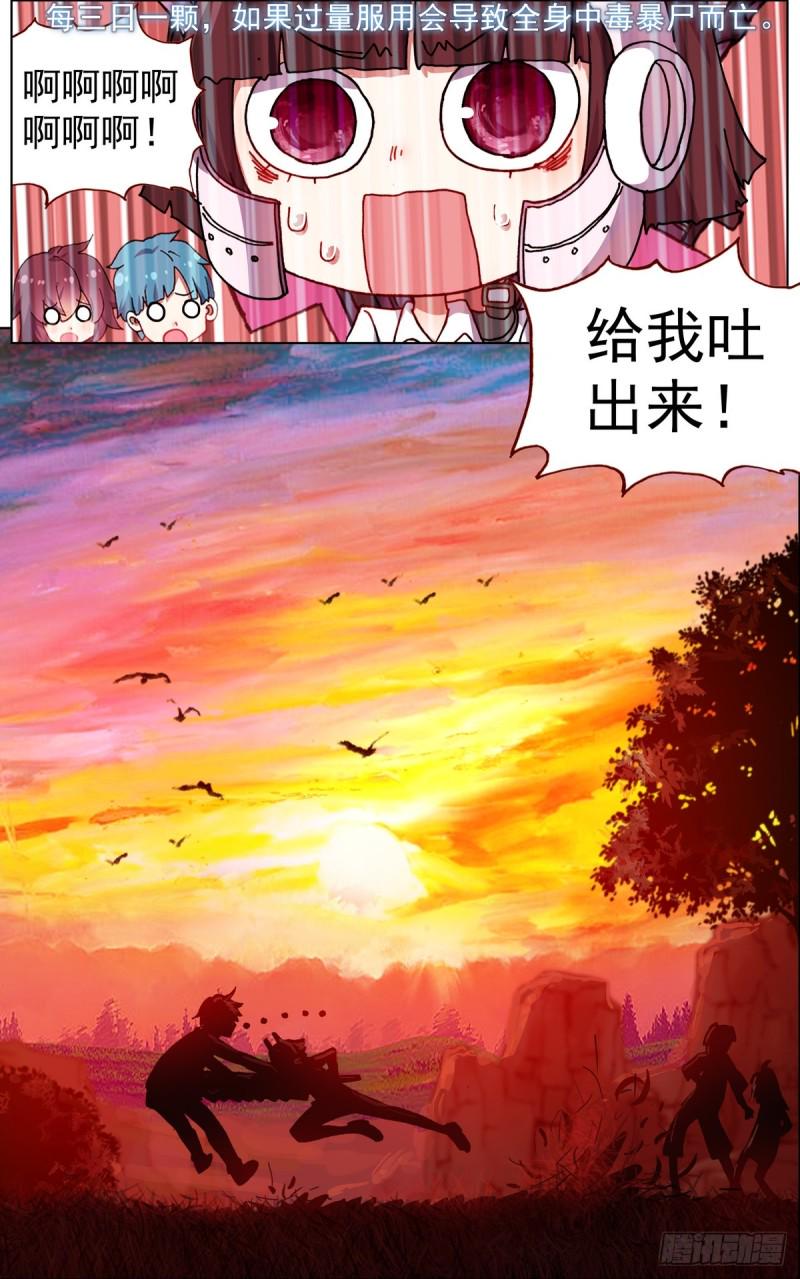 《异皇重生》漫画最新章节089自由的雄鹰！免费下拉式在线观看章节第【16】张图片