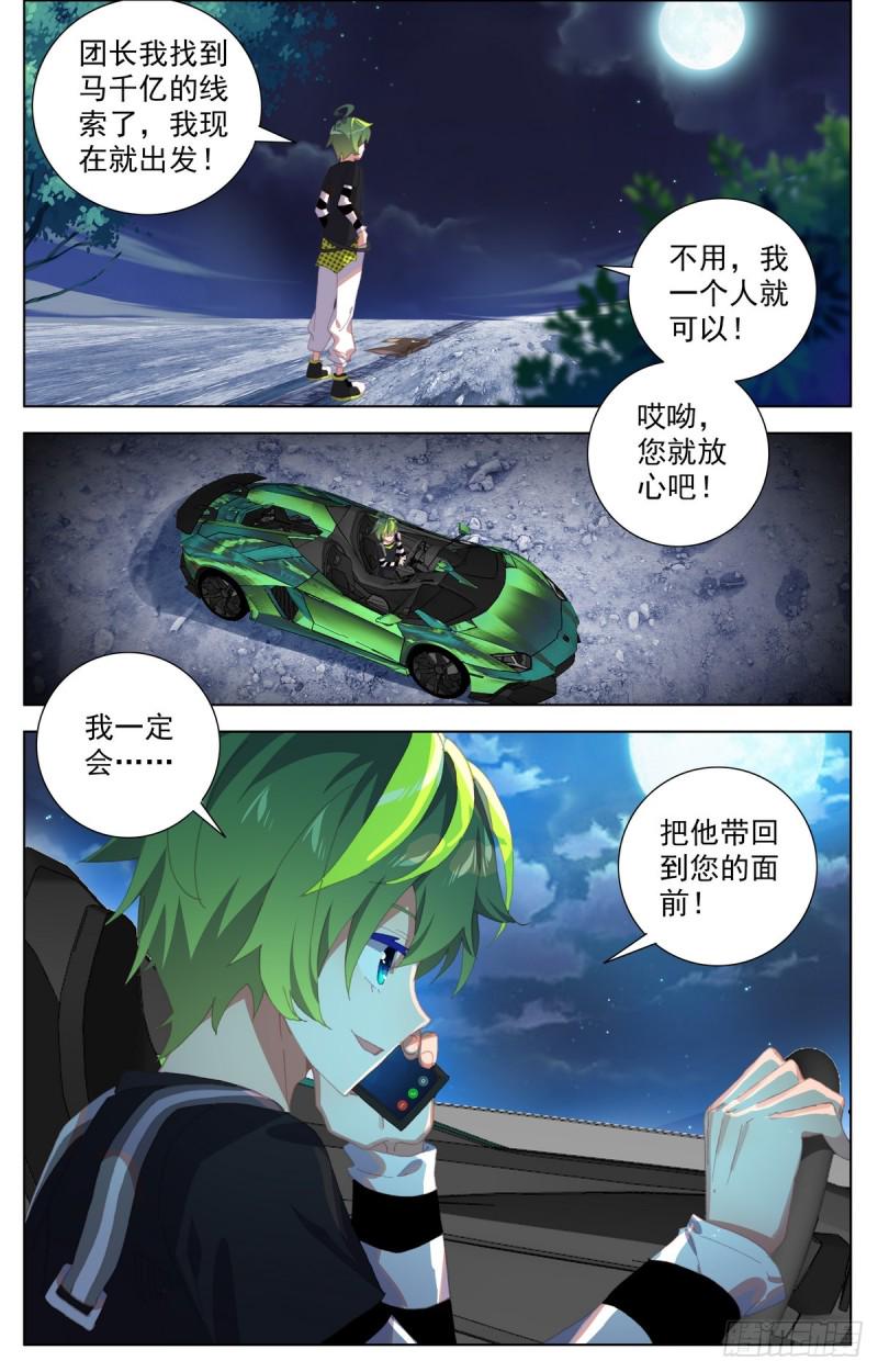 《异皇重生》漫画最新章节090发现行踪！免费下拉式在线观看章节第【14】张图片