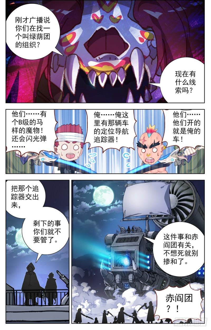 《异皇重生》漫画最新章节090发现行踪！免费下拉式在线观看章节第【9】张图片