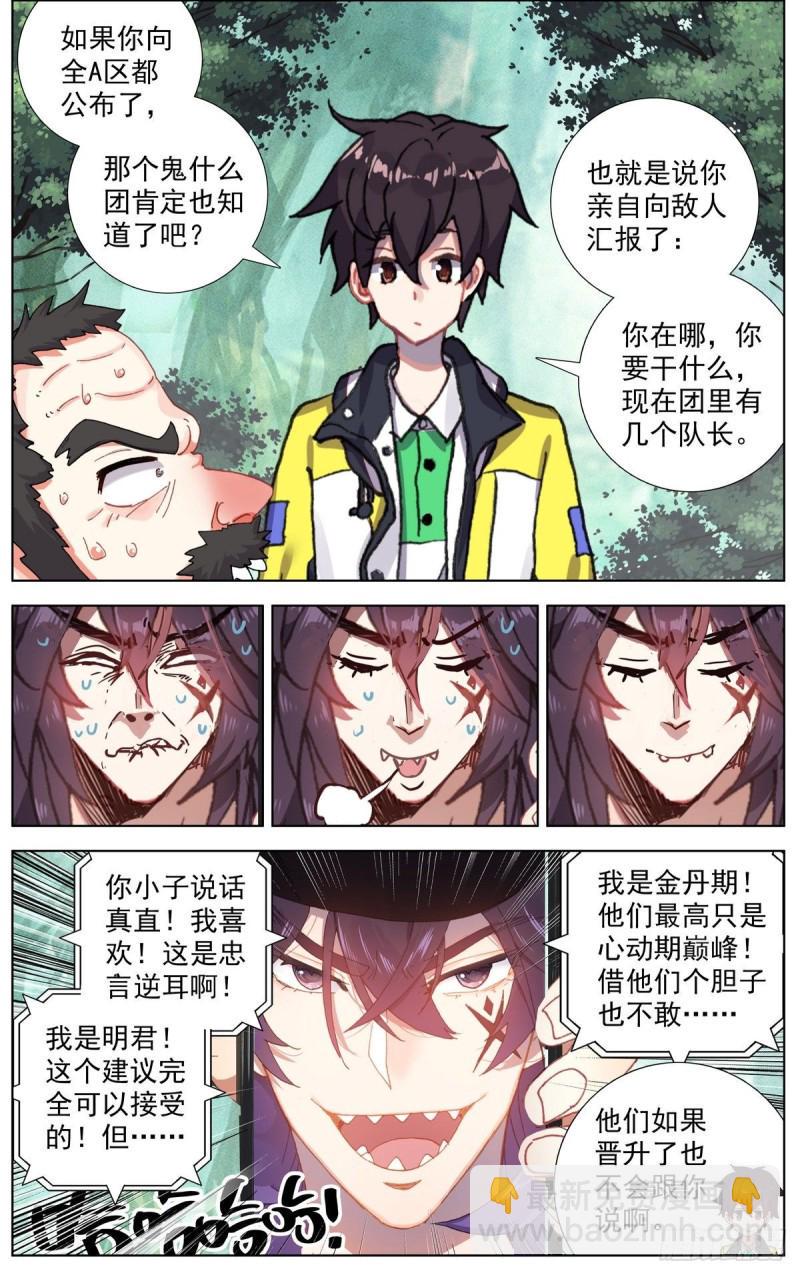 《异皇重生》漫画最新章节097遭遇突袭！免费下拉式在线观看章节第【11】张图片