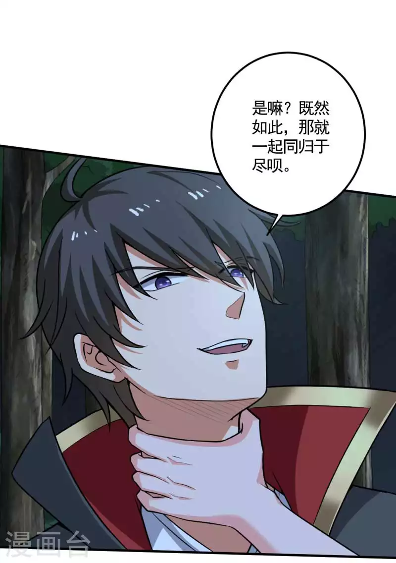 《一剑独尊》漫画最新章节第95话 被美人威胁了？免费下拉式在线观看章节第【10】张图片