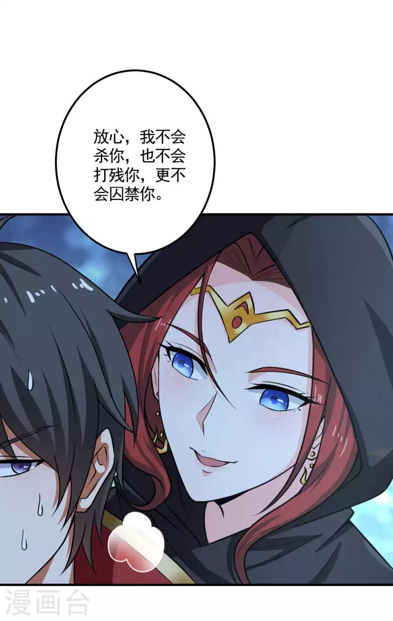 《一剑独尊》漫画最新章节第95话 被美人威胁了？免费下拉式在线观看章节第【20】张图片