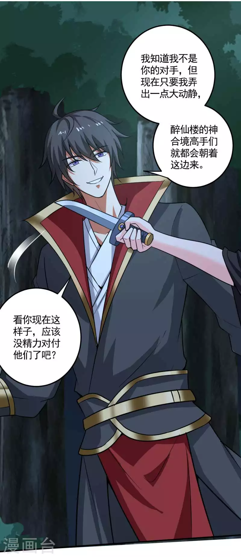 《一剑独尊》漫画最新章节第95话 被美人威胁了？免费下拉式在线观看章节第【6】张图片