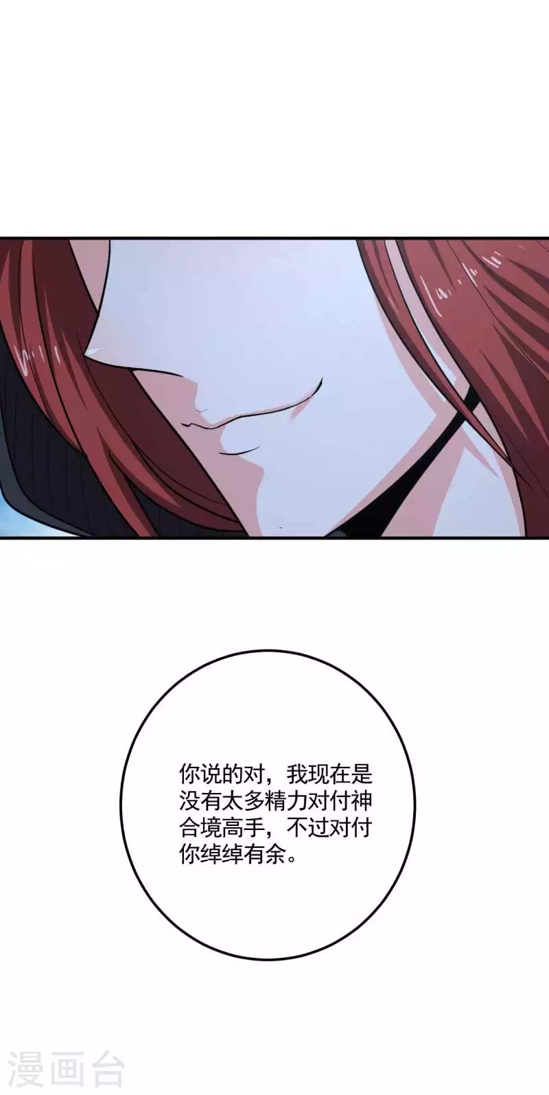 《一剑独尊》漫画最新章节第95话 被美人威胁了？免费下拉式在线观看章节第【8】张图片