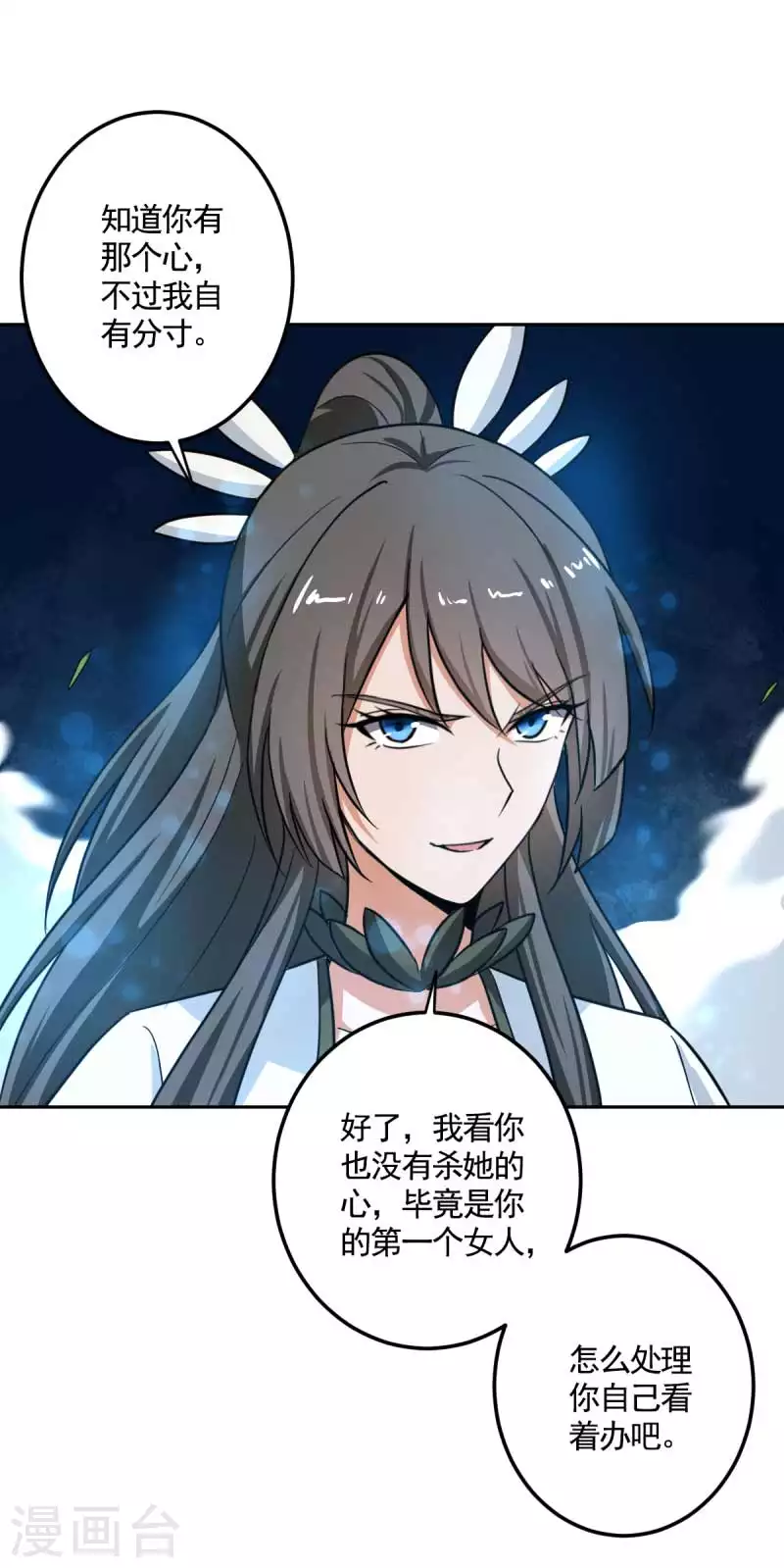 《一剑独尊》漫画最新章节第97话 你知道又如何？免费下拉式在线观看章节第【12】张图片