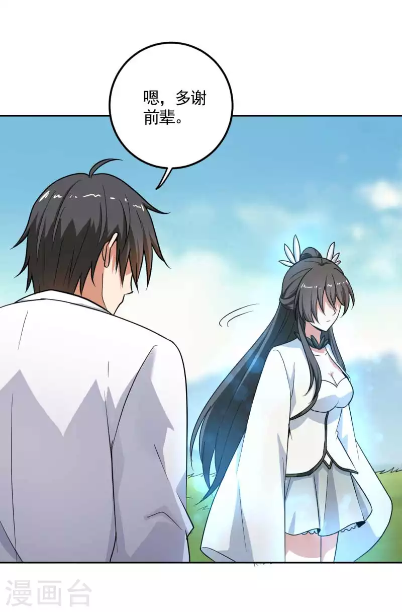 《一剑独尊》漫画最新章节第97话 你知道又如何？免费下拉式在线观看章节第【13】张图片