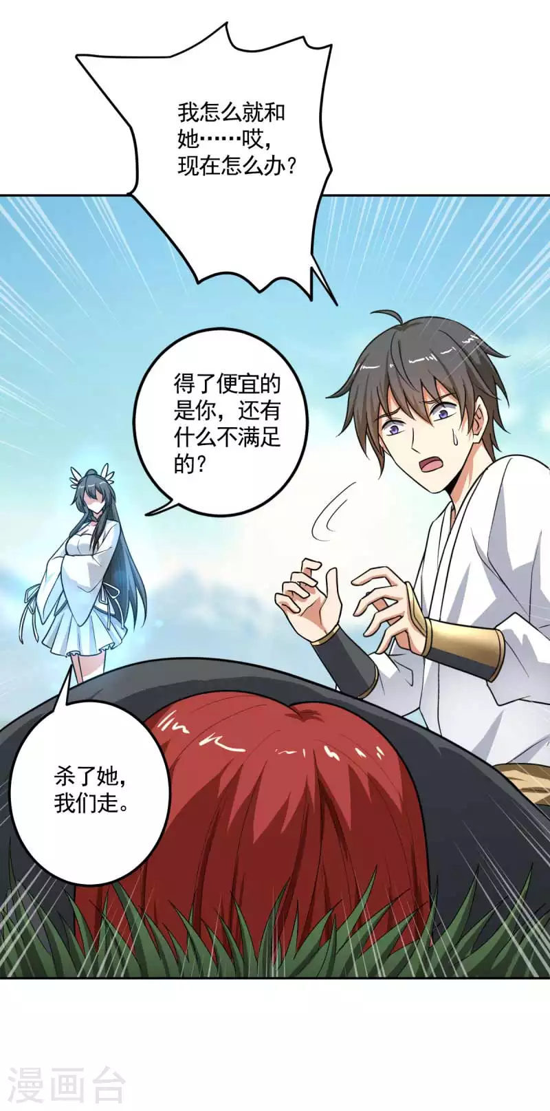 《一剑独尊》漫画最新章节第97话 你知道又如何？免费下拉式在线观看章节第【6】张图片