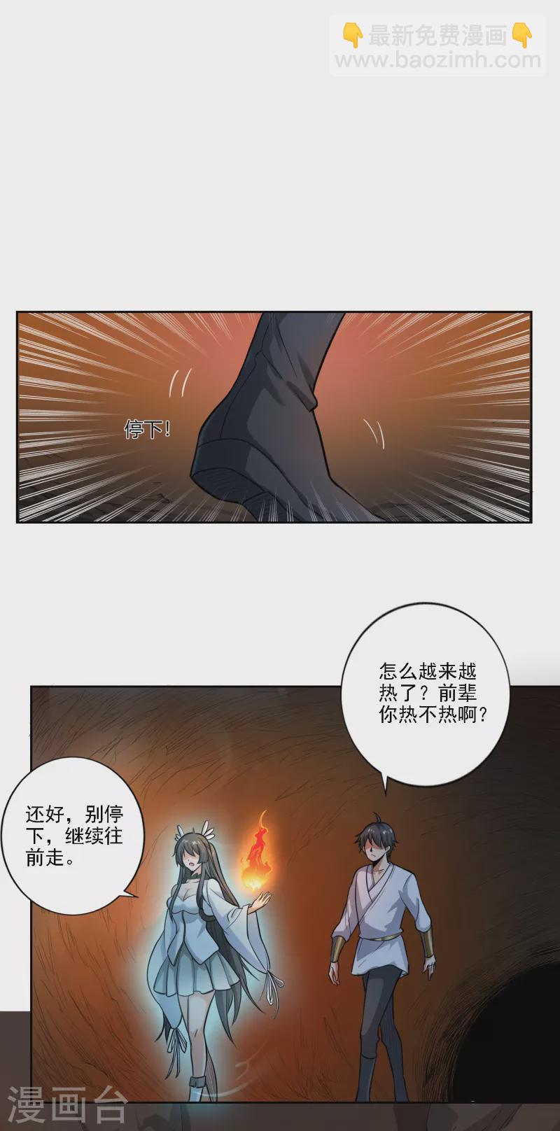 《一剑独尊》漫画最新章节第98话 初见道则免费下拉式在线观看章节第【13】张图片