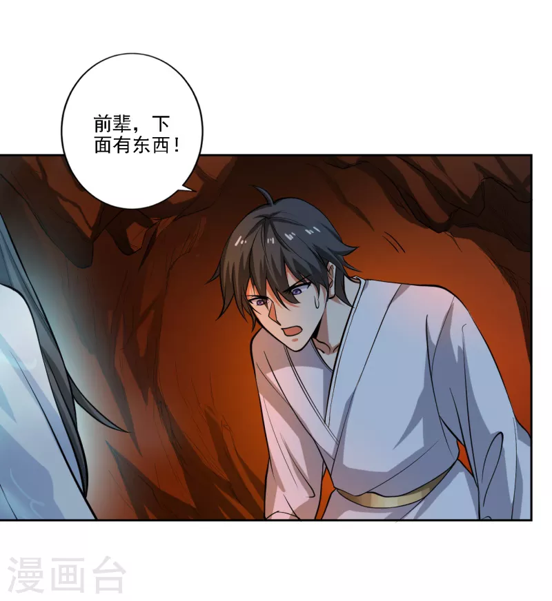 《一剑独尊》漫画最新章节第98话 初见道则免费下拉式在线观看章节第【15】张图片