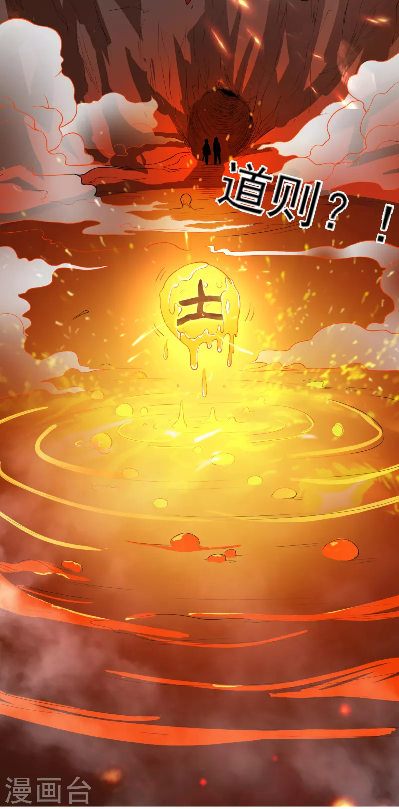 《一剑独尊》漫画最新章节第98话 初见道则免费下拉式在线观看章节第【19】张图片