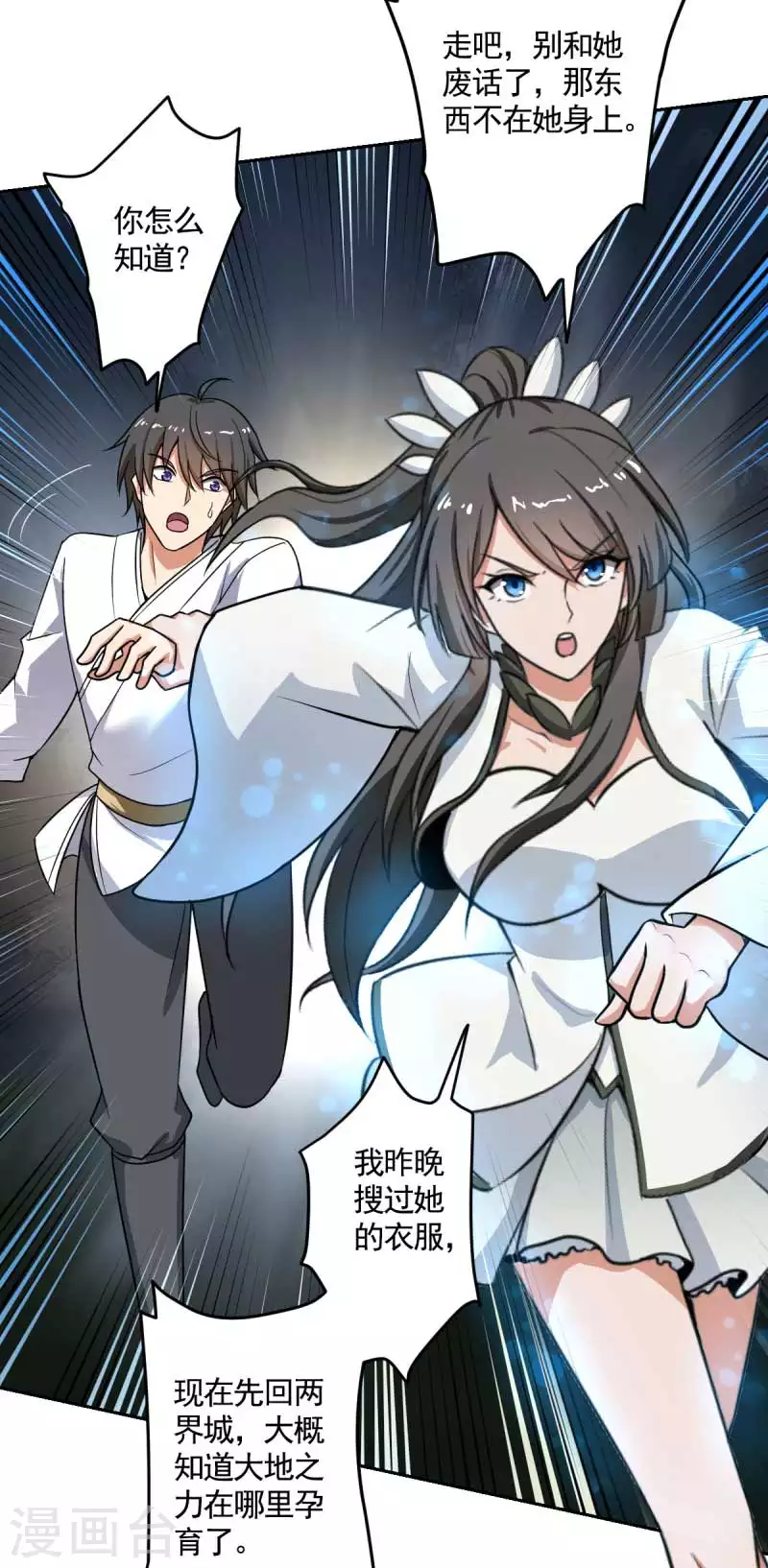 《一剑独尊》漫画最新章节第98话 初见道则免费下拉式在线观看章节第【7】张图片