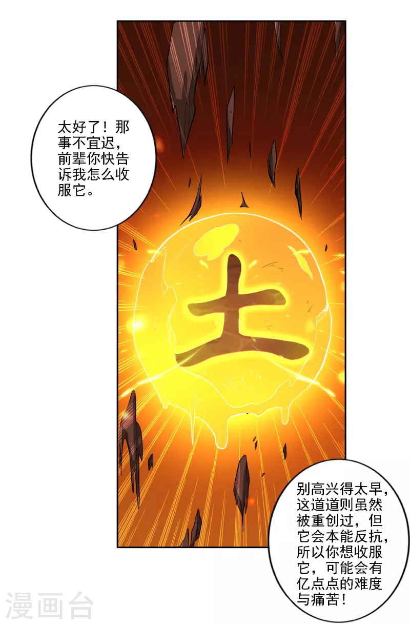 【一剑独尊】漫画-（第99话 征服道则）章节漫画下拉式图片-6.jpg